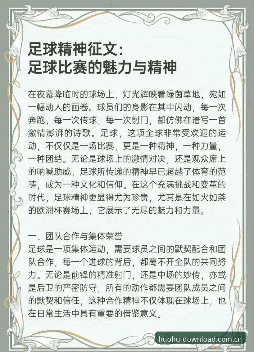 中场双星引援实用知识：详解曼联夏季转会策略与火狐体育观赛体验